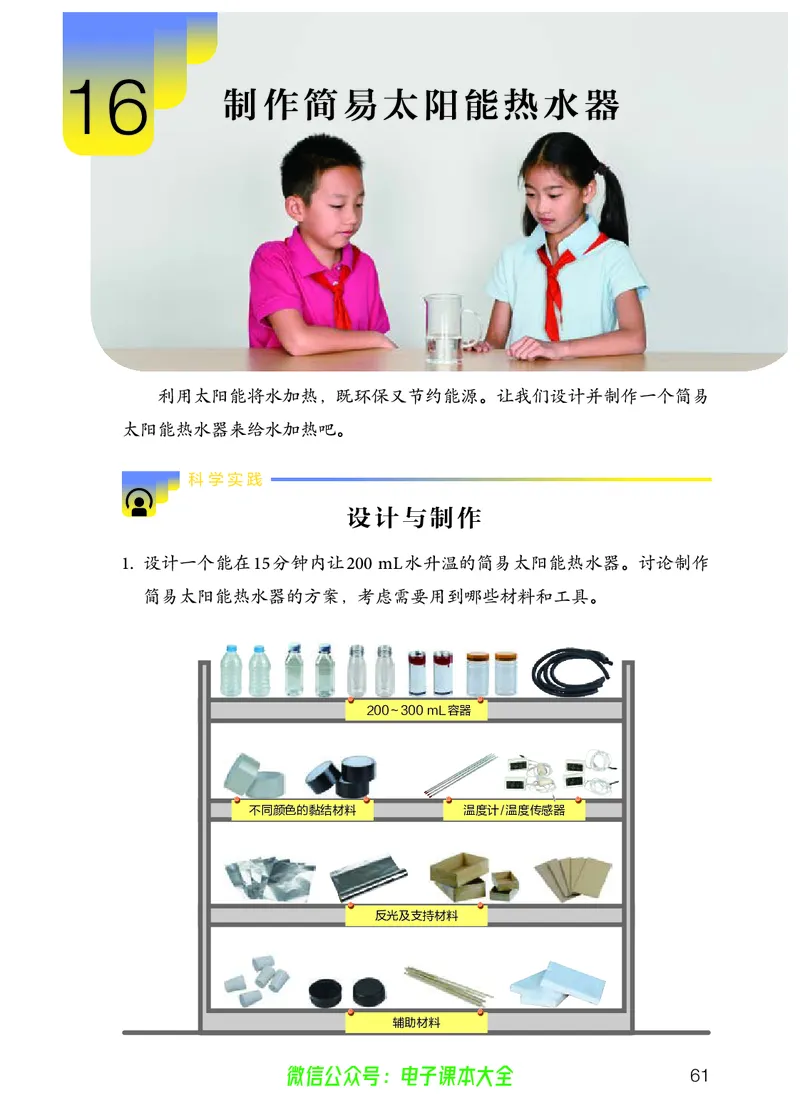 义务教育教科书科学五年级上册_电子课本_小学电子课本_05科学_人教版
