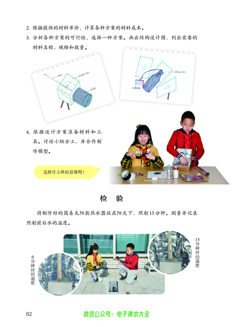 义务教育教科书科学五年级上册_电子课本_小学电子课本_05科学_人教版