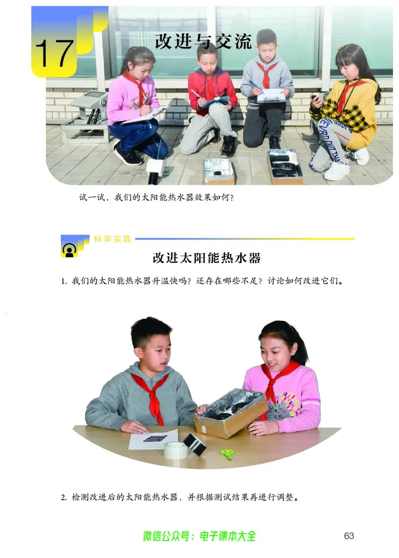 义务教育教科书科学五年级上册_电子课本_小学电子课本_05科学_人教版