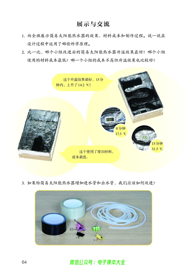义务教育教科书科学五年级上册_电子课本_小学电子课本_05科学_人教版
