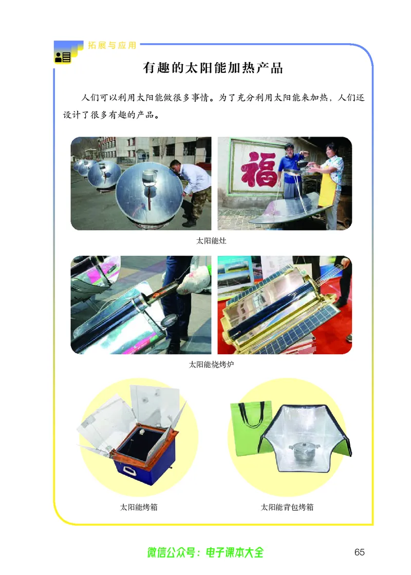 义务教育教科书科学五年级上册_电子课本_小学电子课本_05科学_人教版