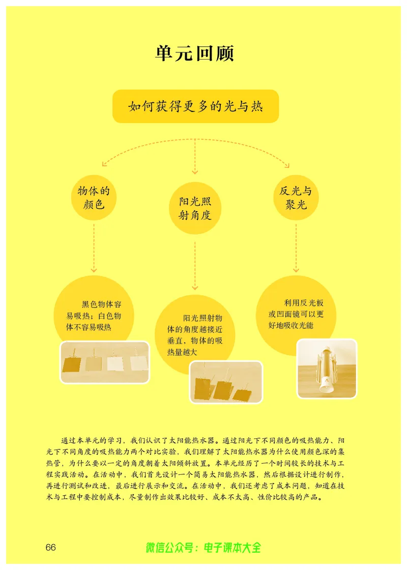 义务教育教科书科学五年级上册_电子课本_小学电子课本_05科学_人教版