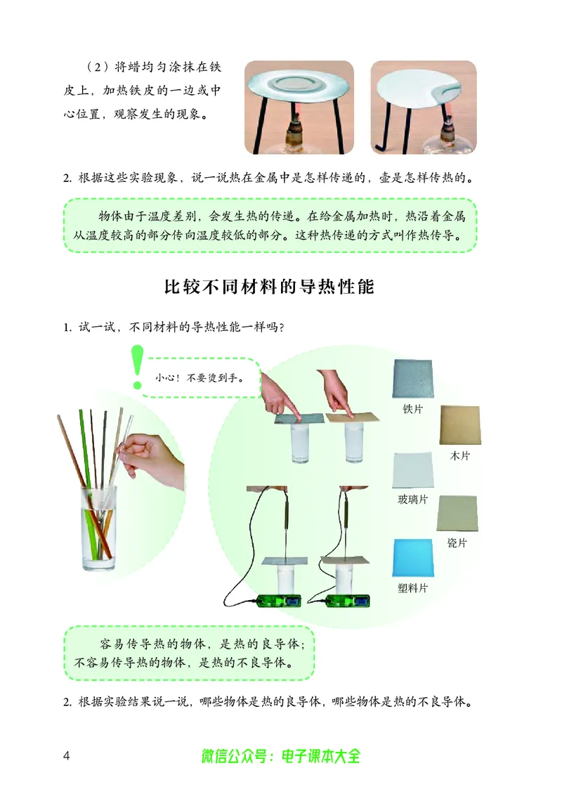 义务教育教科书科学五年级上册_电子课本_小学电子课本_05科学_人教版