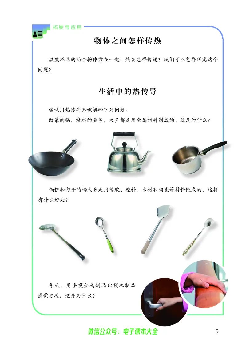 义务教育教科书科学五年级上册_电子课本_小学电子课本_05科学_人教版