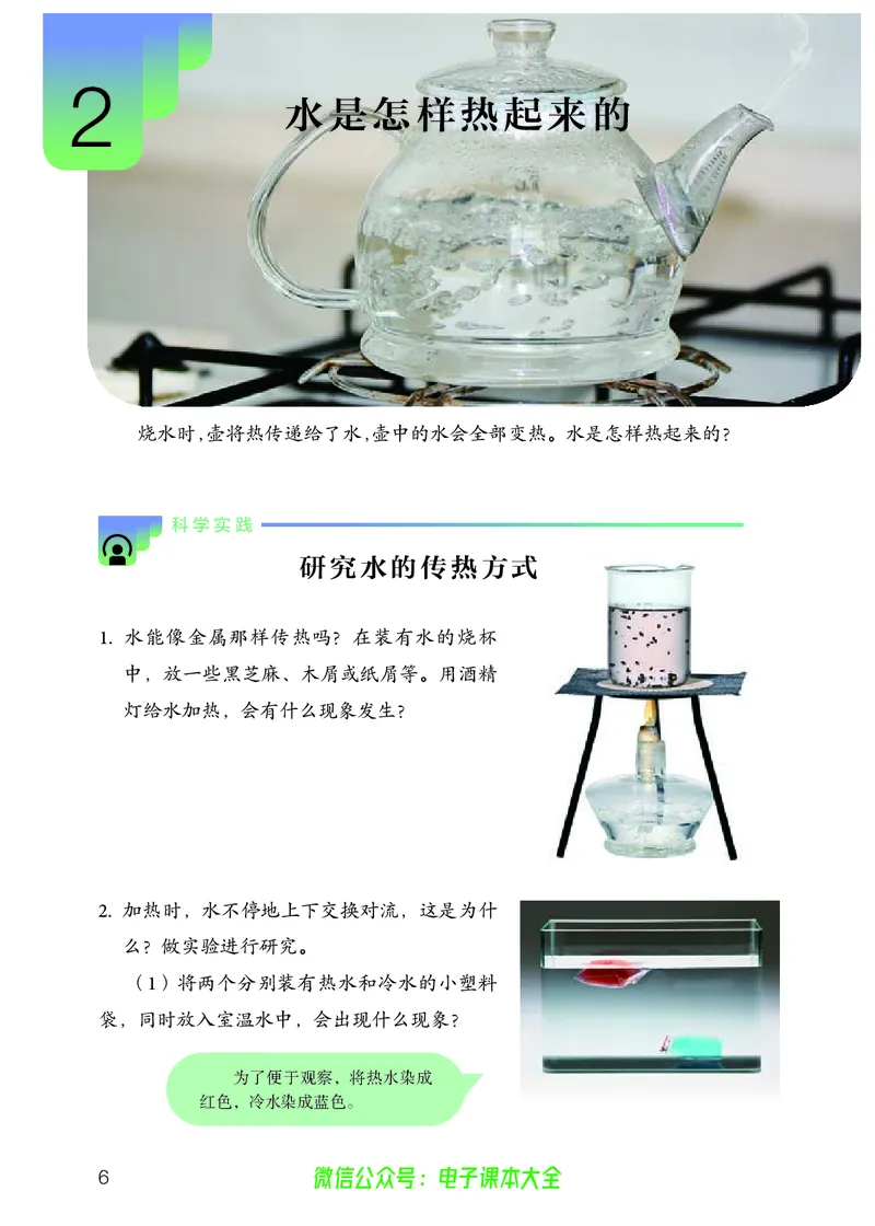 义务教育教科书科学五年级上册_电子课本_小学电子课本_05科学_人教版