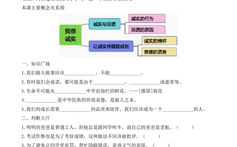 3.我很诚实（分层练习）-三年级道德与法治下册（部编版）_26新三年级道法下册（统编版）_版本二_同步练习-K4_2025版
