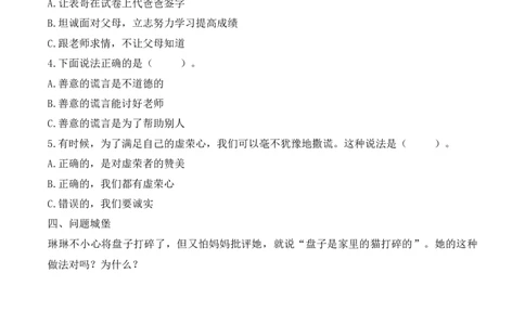 3.我很诚实（分层练习）-三年级道德与法治下册（部编版）_26新三年级道法下册（统编版）_版本二_同步练习-K4_2025版