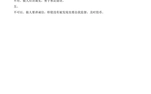 3.我很诚实（分层练习）-三年级道德与法治下册（部编版）_26新三年级道法下册（统编版）_版本二_同步练习-K4_2025版