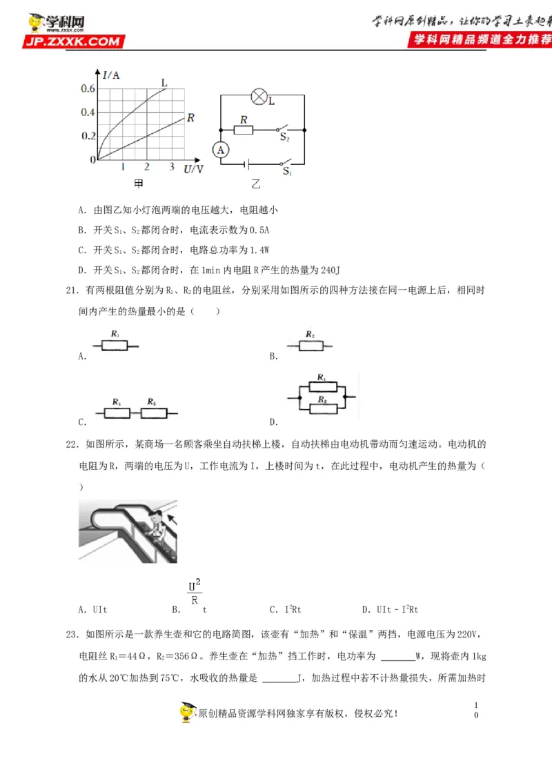 第18章电功率（原卷版）_8、物理总复习_8.中考物理总复习_2022年中考复习资料_2022年中考物理一轮复习知识点梳理与针对性分层训练（人教版）265897621
