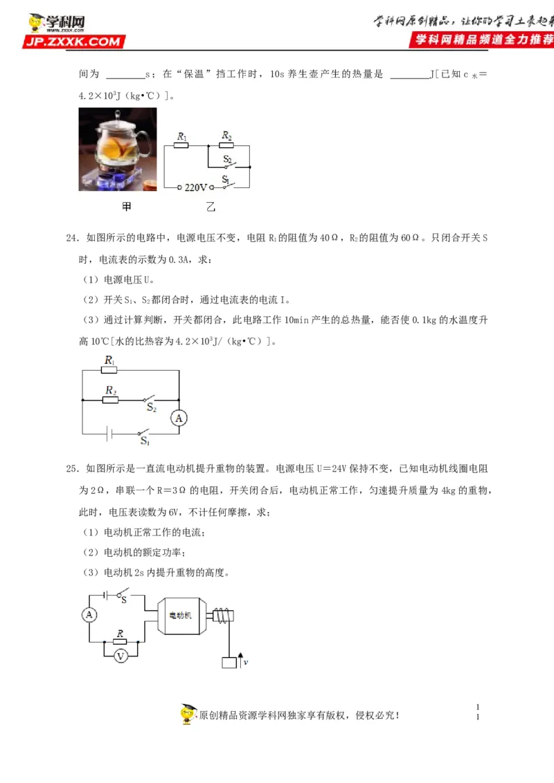 第18章电功率（原卷版）_8、物理总复习_8.中考物理总复习_2022年中考复习资料_2022年中考物理一轮复习知识点梳理与针对性分层训练（人教版）265897621