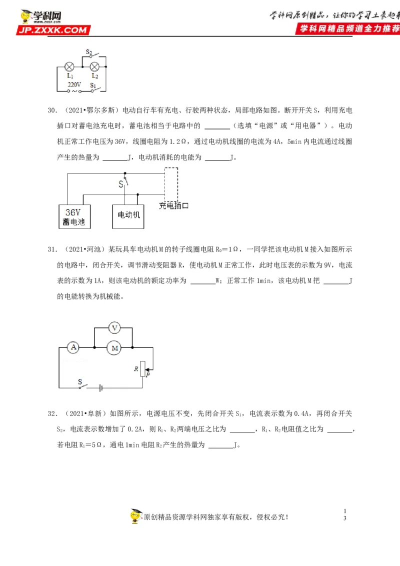 第18章电功率（原卷版）_8、物理总复习_8.中考物理总复习_2022年中考复习资料_2022年中考物理一轮复习知识点梳理与针对性分层训练（人教版）265897621