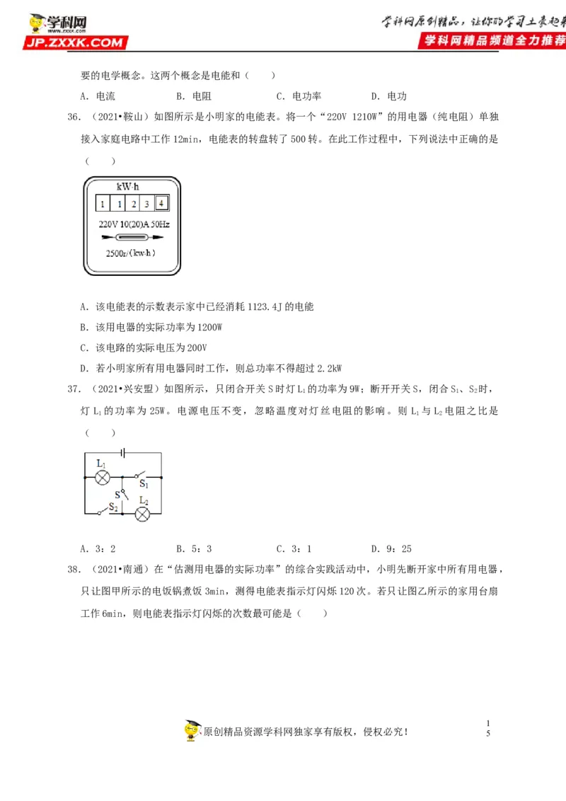 第18章电功率（原卷版）_8、物理总复习_8.中考物理总复习_2022年中考复习资料_2022年中考物理一轮复习知识点梳理与针对性分层训练（人教版）265897621