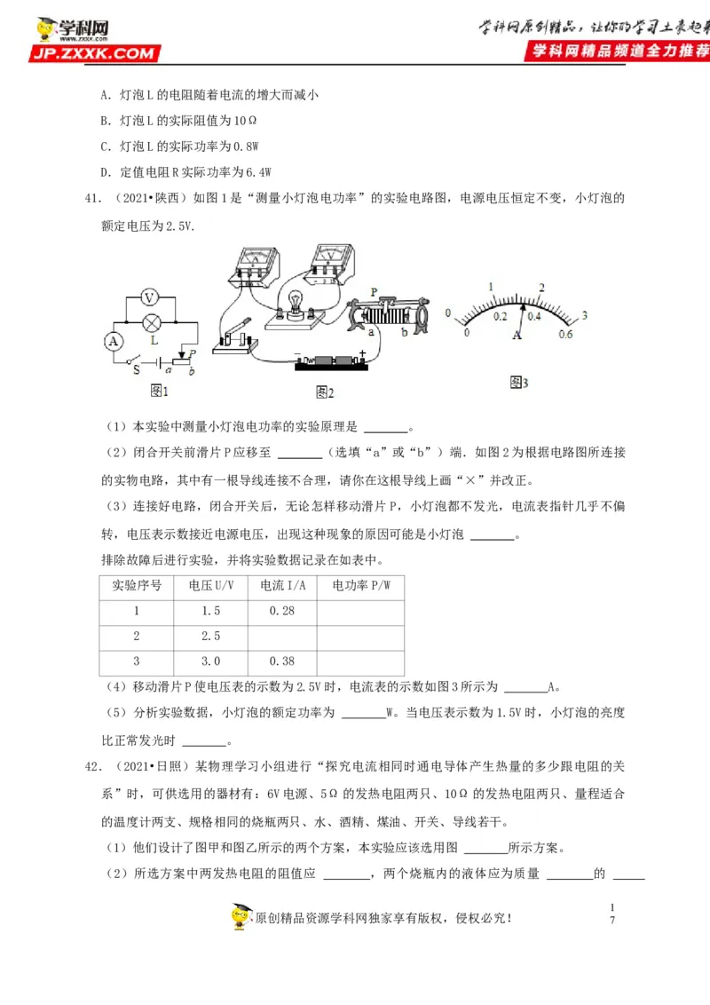 第18章电功率（原卷版）_8、物理总复习_8.中考物理总复习_2022年中考复习资料_2022年中考物理一轮复习知识点梳理与针对性分层训练（人教版）265897621