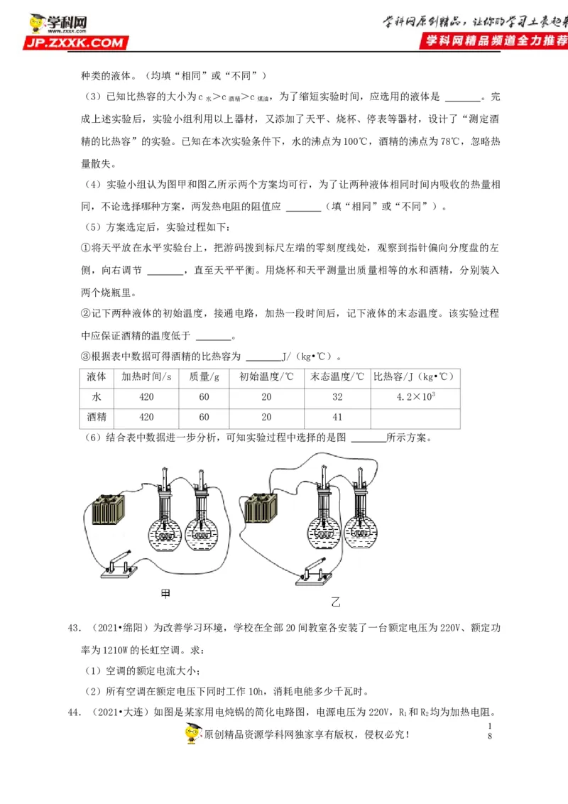 第18章电功率（原卷版）_8、物理总复习_8.中考物理总复习_2022年中考复习资料_2022年中考物理一轮复习知识点梳理与针对性分层训练（人教版）265897621