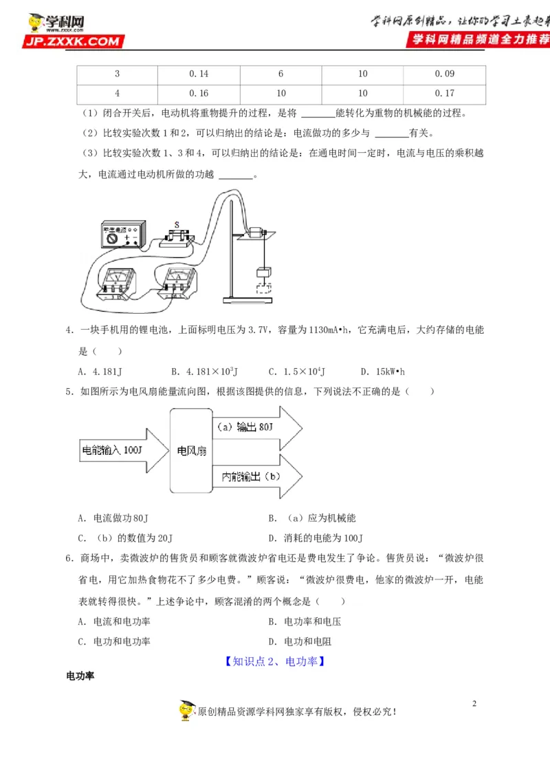 第18章电功率（原卷版）_8、物理总复习_8.中考物理总复习_2022年中考复习资料_2022年中考物理一轮复习知识点梳理与针对性分层训练（人教版）265897621