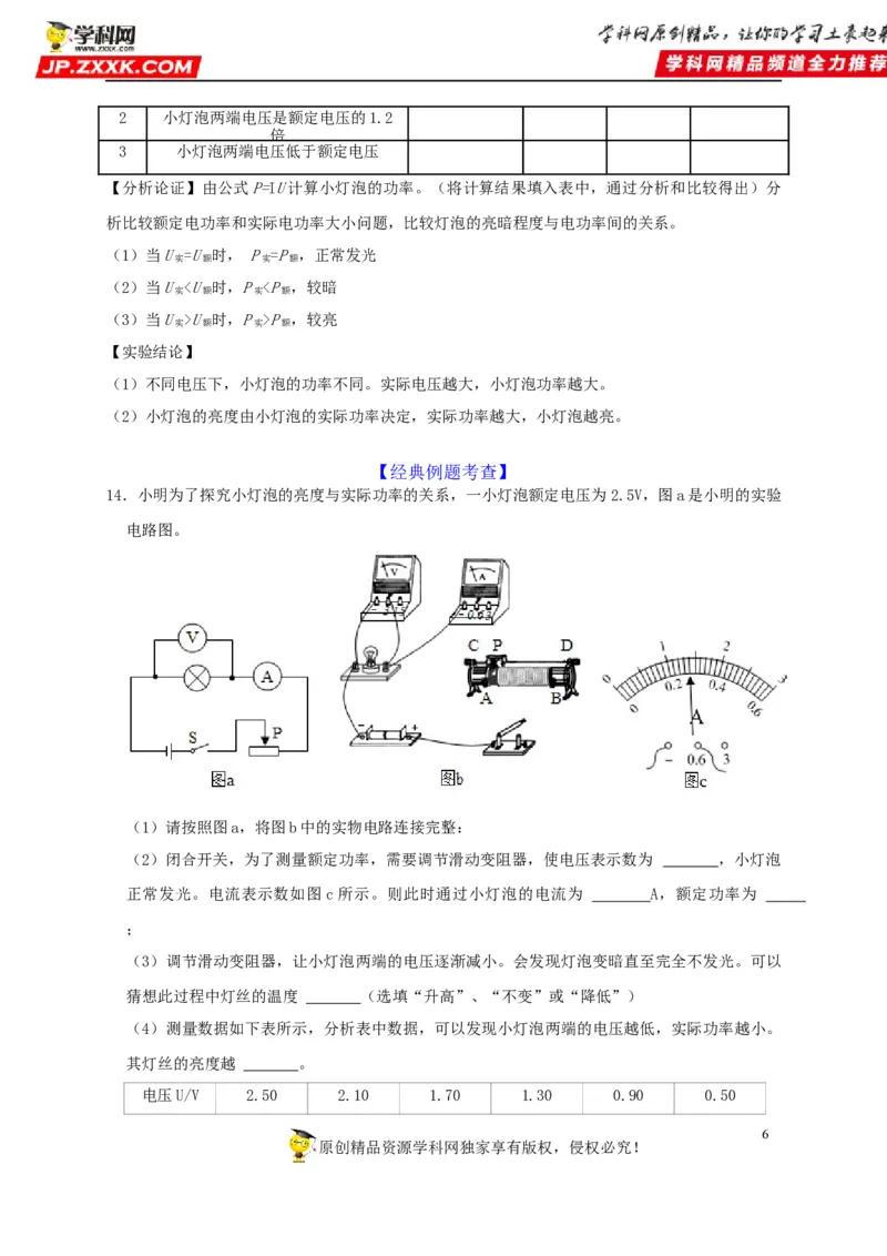 第18章电功率（原卷版）_8、物理总复习_8.中考物理总复习_2022年中考复习资料_2022年中考物理一轮复习知识点梳理与针对性分层训练（人教版）265897621
