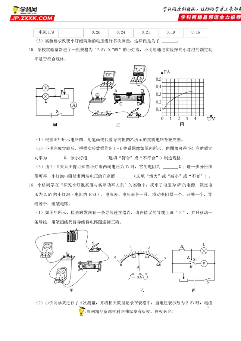 第18章电功率（原卷版）_8、物理总复习_8.中考物理总复习_2022年中考复习资料_2022年中考物理一轮复习知识点梳理与针对性分层训练（人教版）265897621