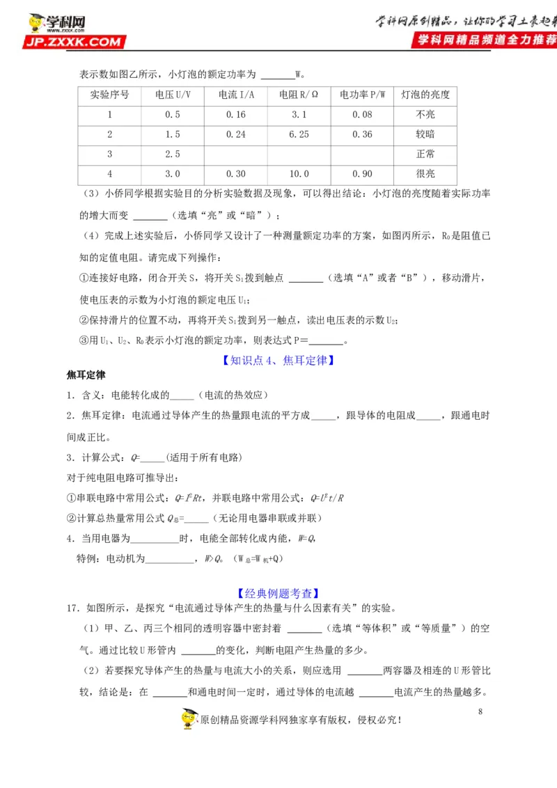第18章电功率（原卷版）_8、物理总复习_8.中考物理总复习_2022年中考复习资料_2022年中考物理一轮复习知识点梳理与针对性分层训练（人教版）265897621