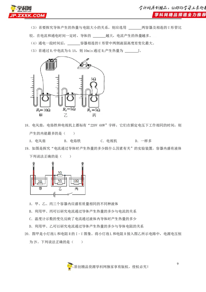 第18章电功率（原卷版）_8、物理总复习_8.中考物理总复习_2022年中考复习资料_2022年中考物理一轮复习知识点梳理与针对性分层训练（人教版）265897621
