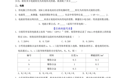 第18章电功率（原卷版）_8、物理总复习_8.中考物理总复习_2022年中考复习资料_2022年中考物理一轮复习知识点梳理与针对性分层训练（人教版）265897621