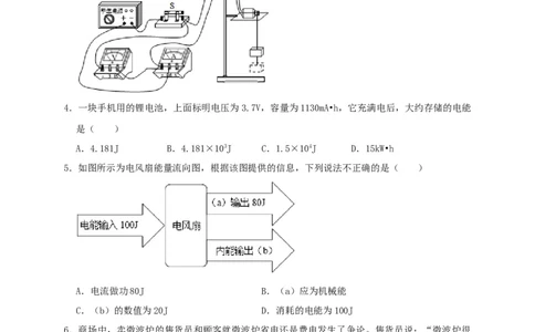 第18章电功率（原卷版）_8、物理总复习_8.中考物理总复习_2022年中考复习资料_2022年中考物理一轮复习知识点梳理与针对性分层训练（人教版）265897621