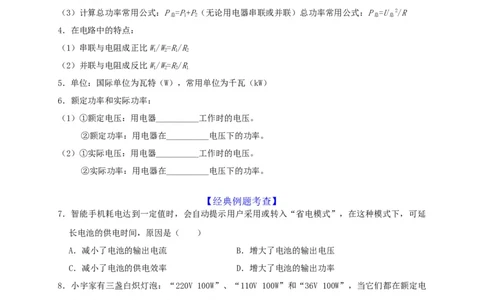 第18章电功率（原卷版）_8、物理总复习_8.中考物理总复习_2022年中考复习资料_2022年中考物理一轮复习知识点梳理与针对性分层训练（人教版）265897621