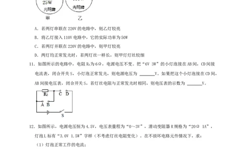 第18章电功率（原卷版）_8、物理总复习_8.中考物理总复习_2022年中考复习资料_2022年中考物理一轮复习知识点梳理与针对性分层训练（人教版）265897621