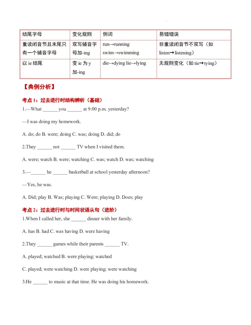 第07讲过去进行时（原卷版）暑假自学课2025年新八年级人教版（2024）英语_最新人教版英语八年级上册_新版_初中英语8上新更新第三套可选择_18暑假自学