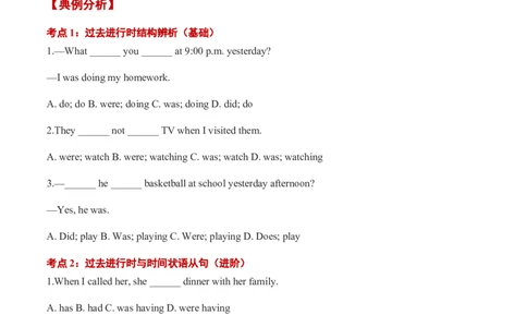 第07讲过去进行时（原卷版）暑假自学课2025年新八年级人教版（2024）英语_最新人教版英语八年级上册_新版_初中英语8上新更新第三套可选择_18暑假自学