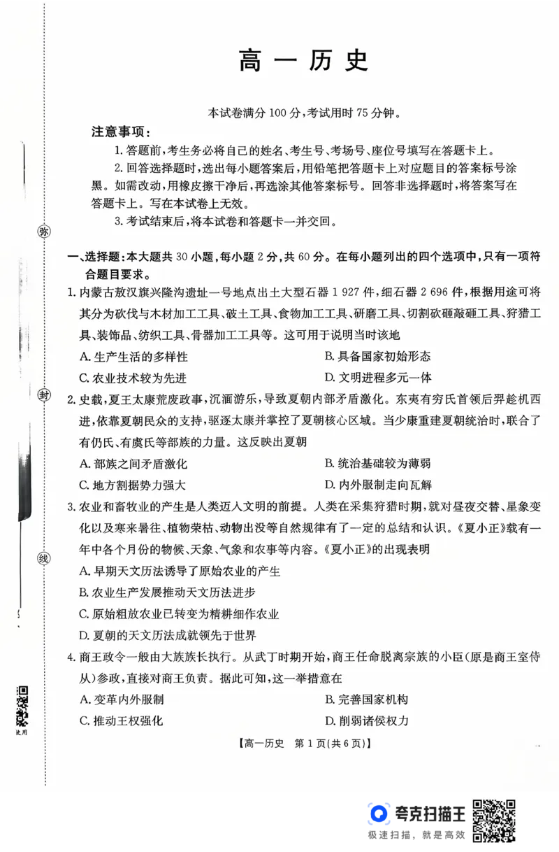 广东省2028届高一年级10月份联考（26-48A）历史_2025年10月高一试卷_251024金太阳&middot;广东省2028届高一年级10月份联考（26-48A）（全）