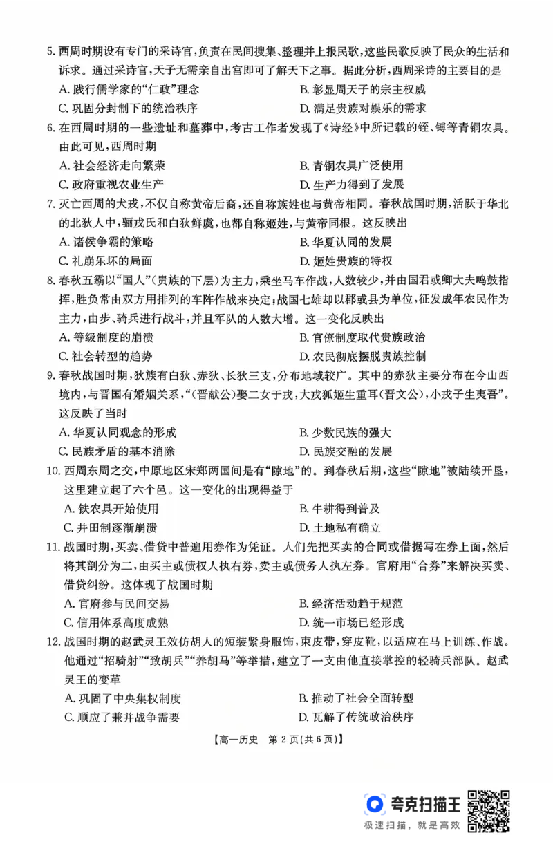 广东省2028届高一年级10月份联考（26-48A）历史_2025年10月高一试卷_251024金太阳&middot;广东省2028届高一年级10月份联考（26-48A）（全）
