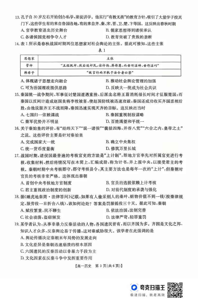 广东省2028届高一年级10月份联考（26-48A）历史_2025年10月高一试卷_251024金太阳&middot;广东省2028届高一年级10月份联考（26-48A）（全）