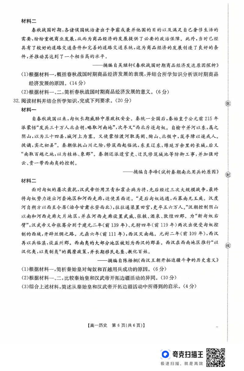 广东省2028届高一年级10月份联考（26-48A）历史_2025年10月高一试卷_251024金太阳&middot;广东省2028届高一年级10月份联考（26-48A）（全）