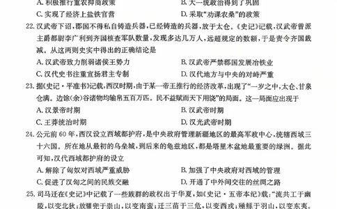 广东省2028届高一年级10月份联考（26-48A）历史_2025年10月高一试卷_251024金太阳&middot;广东省2028届高一年级10月份联考（26-48A）（全）
