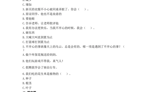 2学做&ldquo;快乐鸟&rdquo;（同步练习）-道德与法治二年级下册_26新二年级道法下册（统编版）_版本一_部编版道德与法治2下_旧版_道法2下课件教案_03.道法2下练习试卷_课时练习_同步练习