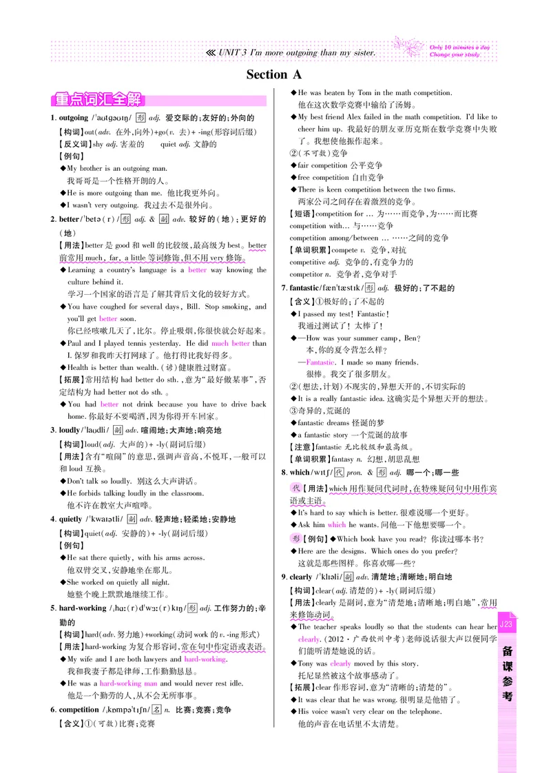 高效课时通人教版英语八年级上册Unit3I&rsquo;mmoreoutgoingthanmysister备课参考（PDF版）_最新人教版英语八年级上册_老版（含有参考价值）_备课素材