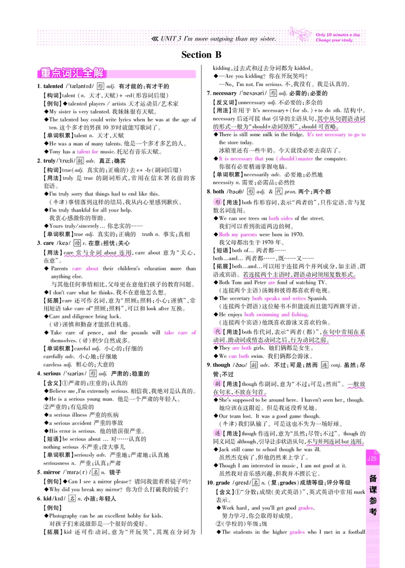 高效课时通人教版英语八年级上册Unit3I&rsquo;mmoreoutgoingthanmysister备课参考（PDF版）_最新人教版英语八年级上册_老版（含有参考价值）_备课素材