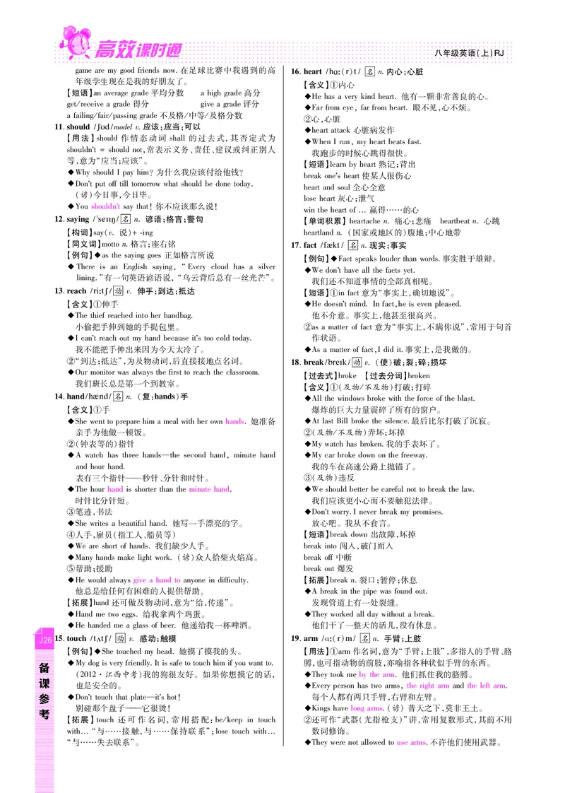 高效课时通人教版英语八年级上册Unit3I&rsquo;mmoreoutgoingthanmysister备课参考（PDF版）_最新人教版英语八年级上册_老版（含有参考价值）_备课素材