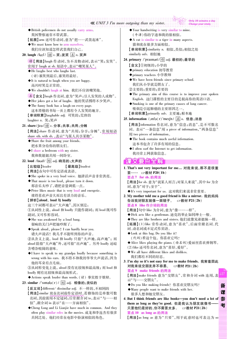 高效课时通人教版英语八年级上册Unit3I&rsquo;mmoreoutgoingthanmysister备课参考（PDF版）_最新人教版英语八年级上册_老版（含有参考价值）_备课素材