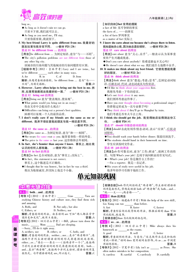 高效课时通人教版英语八年级上册Unit3I&rsquo;mmoreoutgoingthanmysister备课参考（PDF版）_最新人教版英语八年级上册_老版（含有参考价值）_备课素材