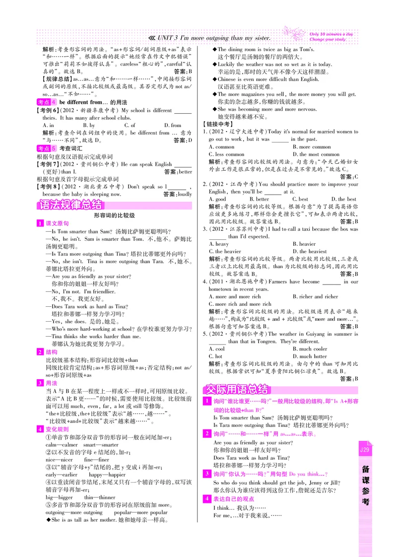 高效课时通人教版英语八年级上册Unit3I&rsquo;mmoreoutgoingthanmysister备课参考（PDF版）_最新人教版英语八年级上册_老版（含有参考价值）_备课素材