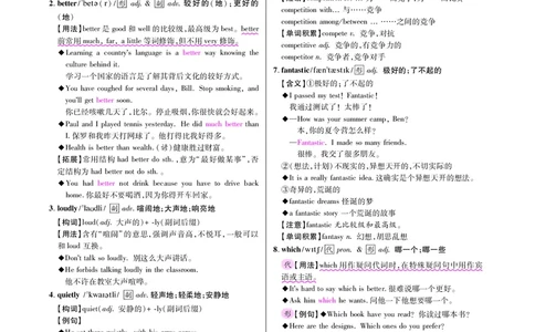 高效课时通人教版英语八年级上册Unit3I&rsquo;mmoreoutgoingthanmysister备课参考（PDF版）_最新人教版英语八年级上册_老版（含有参考价值）_备课素材