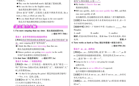 高效课时通人教版英语八年级上册Unit3I&rsquo;mmoreoutgoingthanmysister备课参考（PDF版）_最新人教版英语八年级上册_老版（含有参考价值）_备课素材