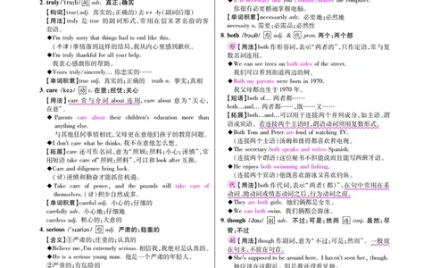 高效课时通人教版英语八年级上册Unit3I&rsquo;mmoreoutgoingthanmysister备课参考（PDF版）_最新人教版英语八年级上册_老版（含有参考价值）_备课素材