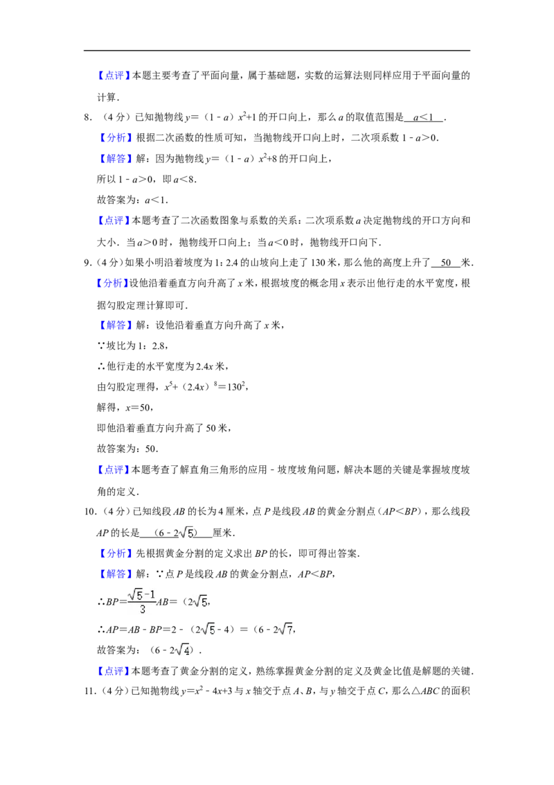 2020-2021学年上海市杨浦区九年级（上）期末数学试卷（一模）_0122026上海中考一模二模真题试卷_2025-2012年_2.上海中考数学一模二模（12-24）_一模_2021年上海市中考数学一模试卷（16份）