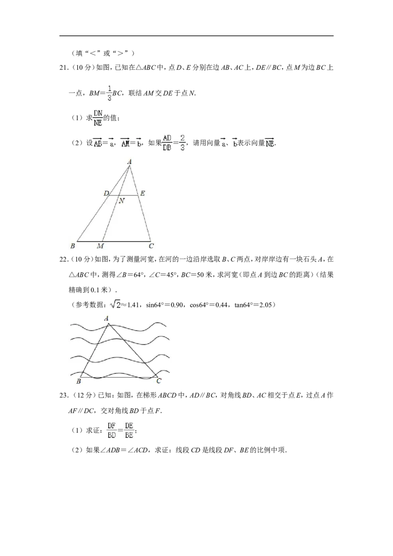 2020-2021学年上海市杨浦区九年级（上）期末数学试卷（一模）_0122026上海中考一模二模真题试卷_2025-2012年_2.上海中考数学一模二模（12-24）_一模_2021年上海市中考数学一模试卷（16份）