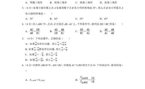 2020-2021学年上海市杨浦区九年级（上）期末数学试卷（一模）_0122026上海中考一模二模真题试卷_2025-2012年_2.上海中考数学一模二模（12-24）_一模_2021年上海市中考数学一模试卷（16份）