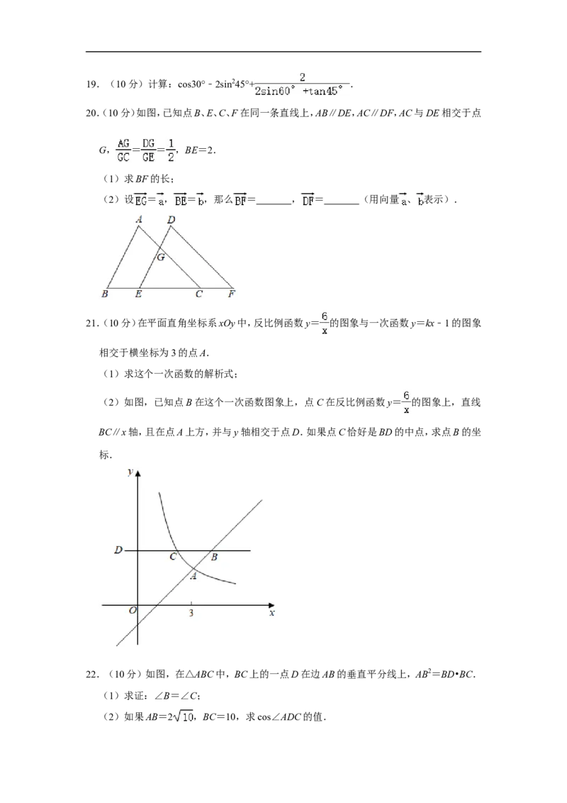 2020-2021学年上海市普陀区九年级（上）期末数学试卷（一模）_0122026上海中考一模二模真题试卷_2025-2012年_2.上海中考数学一模二模（12-24）_一模_2021年上海市中考数学一模试卷（16份）