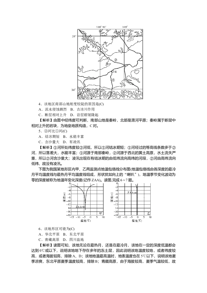 第19单元中国的分区地理作业_新高考复习资料_2022年新高考复习资料_2022届一轮复习讲练结合7.13更新_系列二_第19单元中国的分区地理_第19单元第1讲北方地区和南方地区