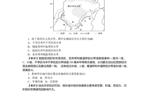 第19单元中国的分区地理作业_新高考复习资料_2022年新高考复习资料_2022届一轮复习讲练结合7.13更新_系列二_第19单元中国的分区地理_第19单元第1讲北方地区和南方地区